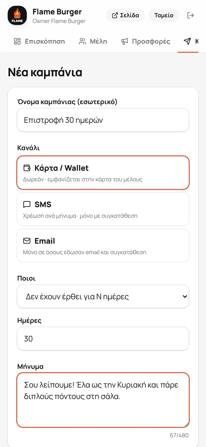 One-click campaigns